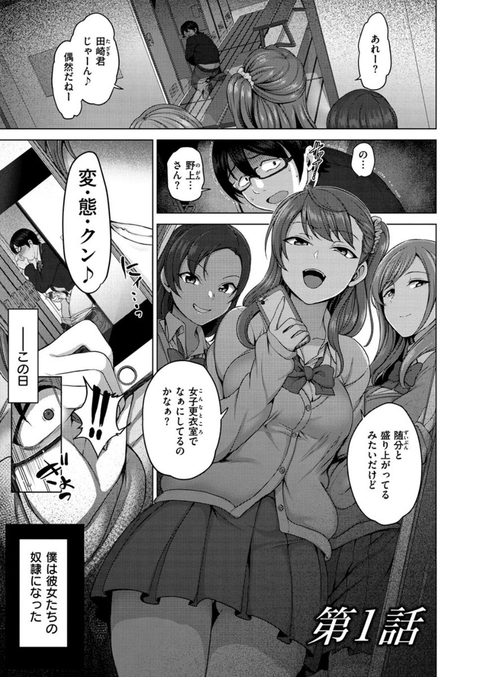 イジラレ 5 ページ目