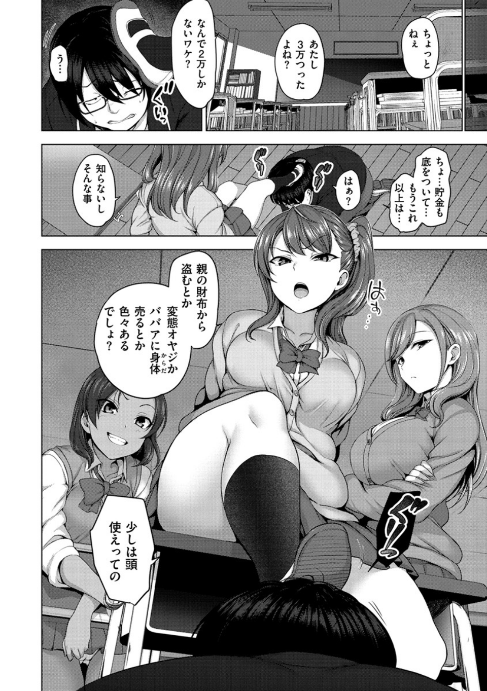 イジラレ 6 ページ目