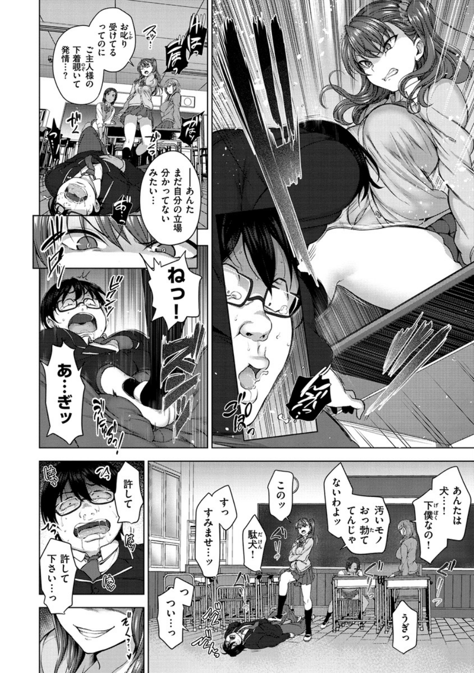 イジラレ 8 ページ目
