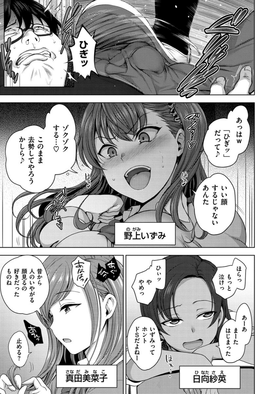 イジラレ 9 ページ目