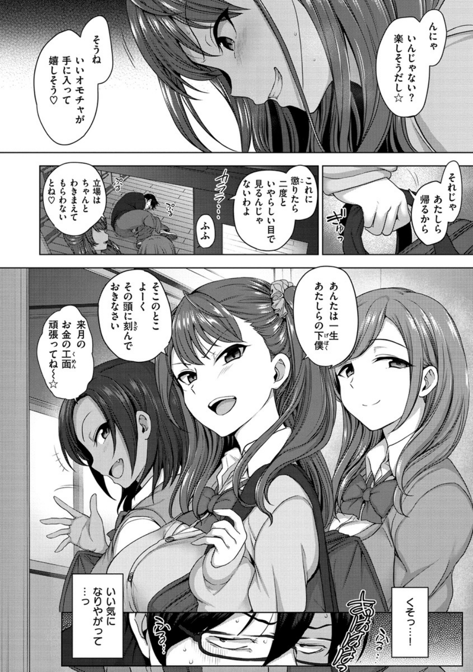 イジラレ 10 ページ目