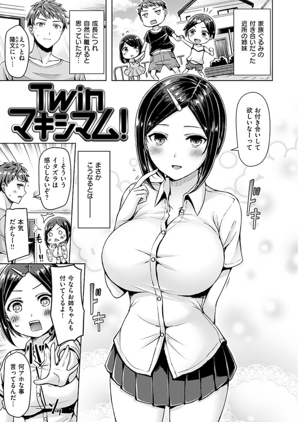 ちちまみれ 3 ページ目