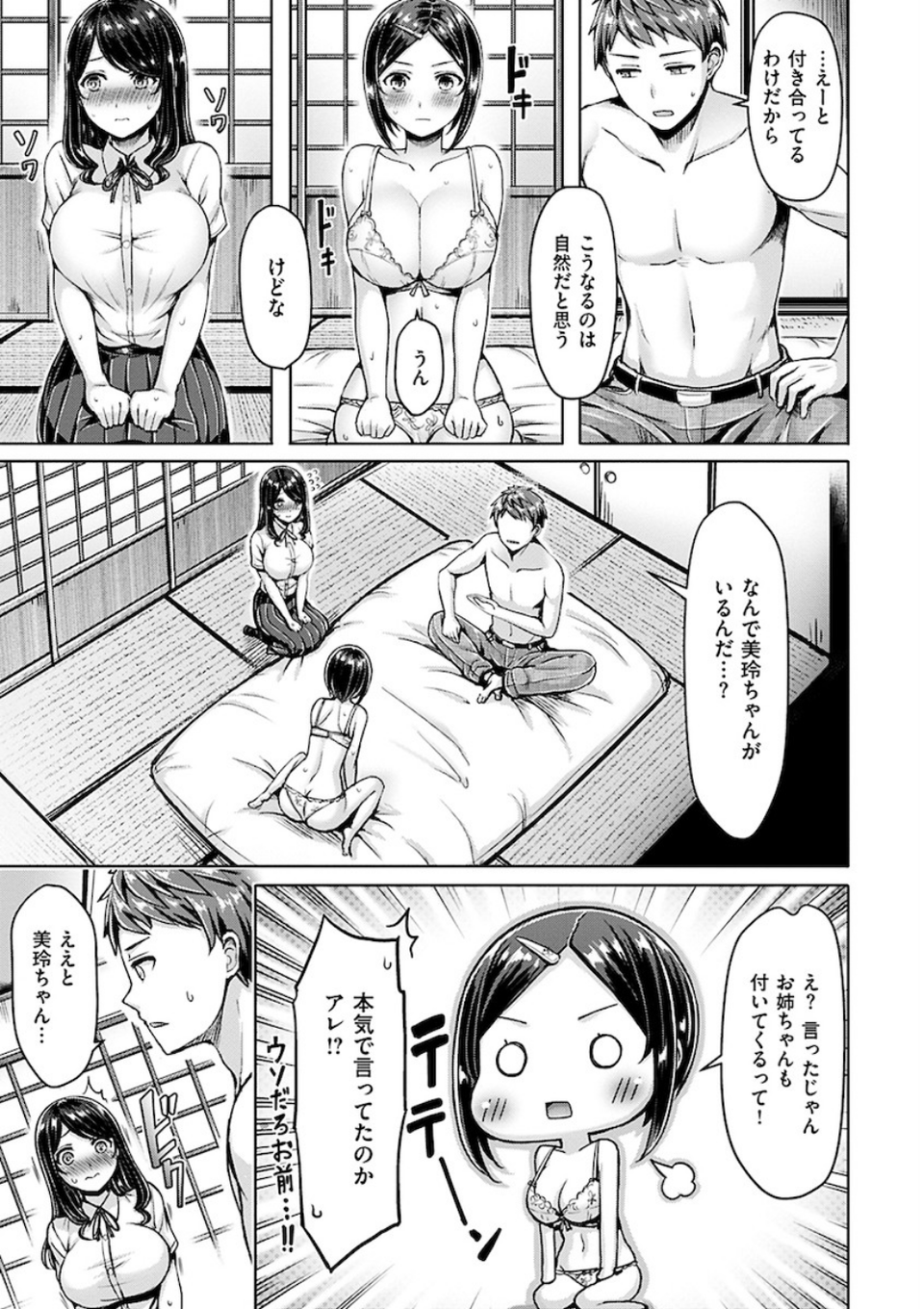 ちちまみれ 5 ページ目