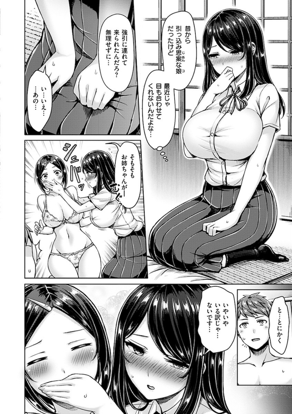 ちちまみれ 6 ページ目