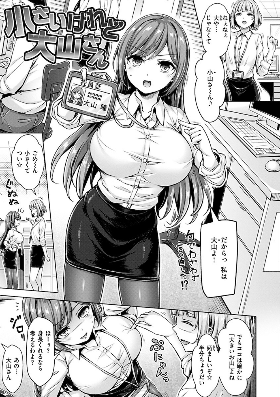 ちちまみれ 16 ページ目