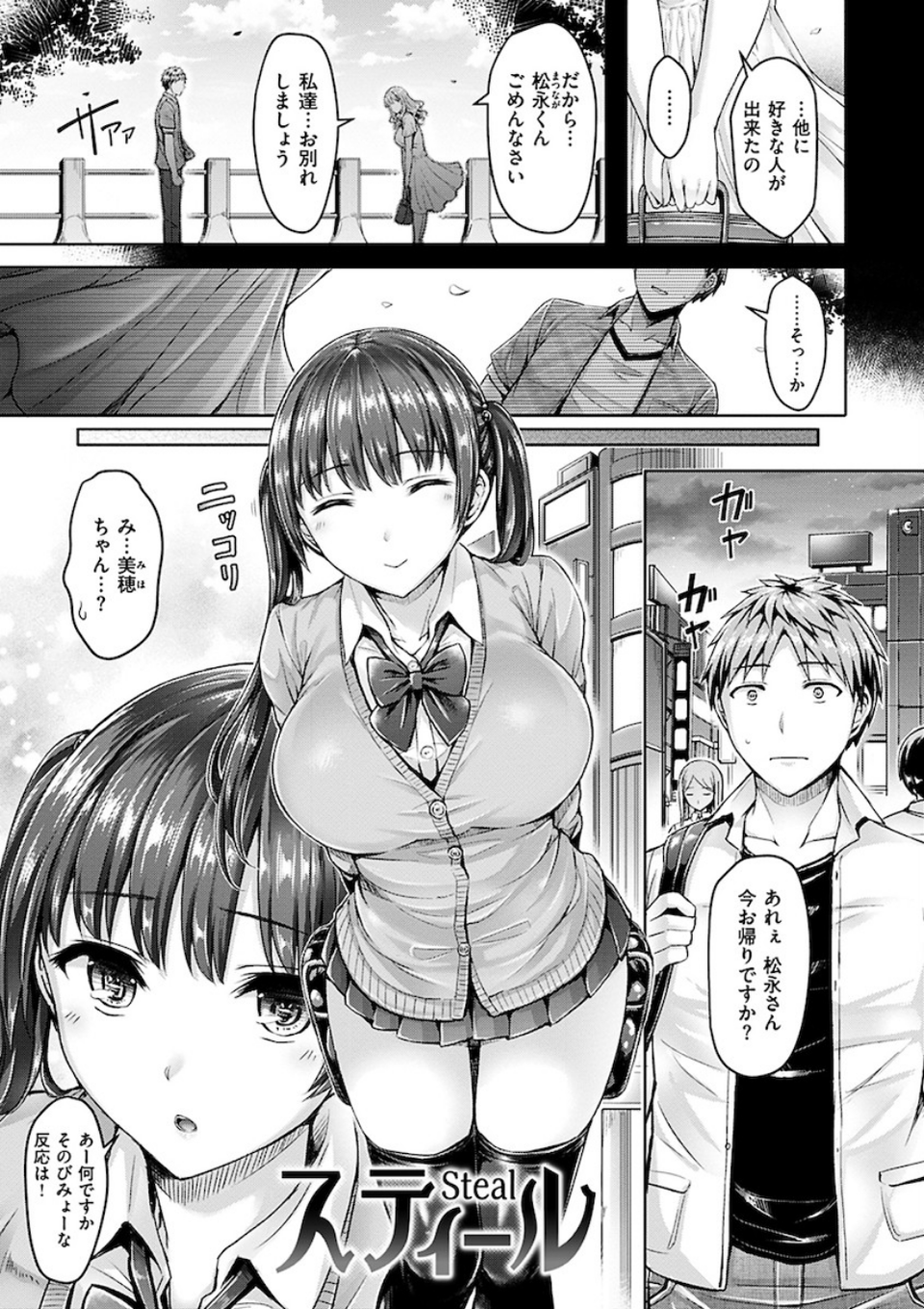 ちちまみれ 18 ページ目