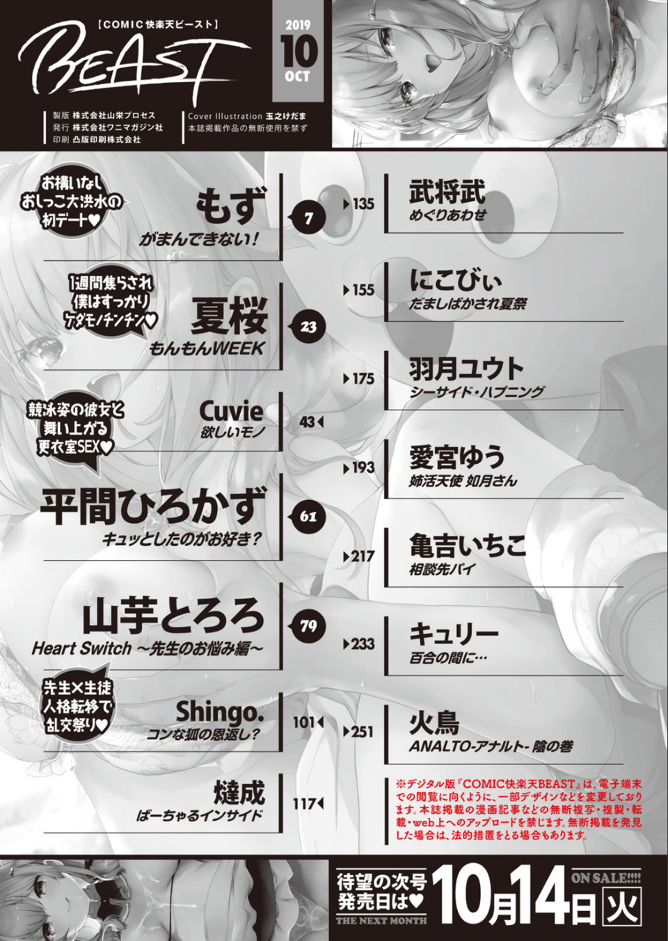 COMIC快楽天ビースト 2019年10月号 2 ページ目
