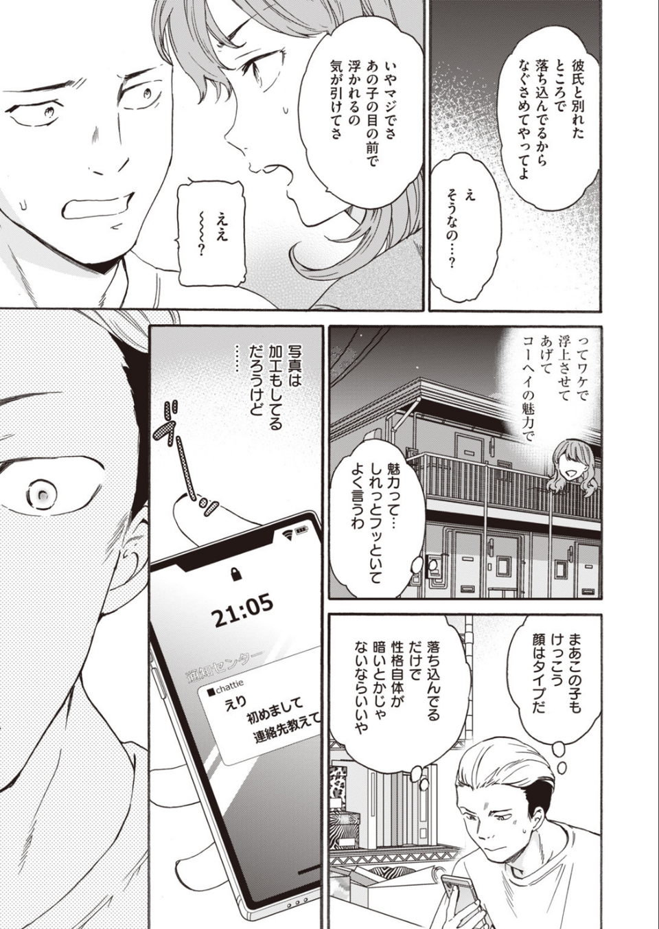 COMIC快楽天ビースト 2019年10月号 17 ページ目