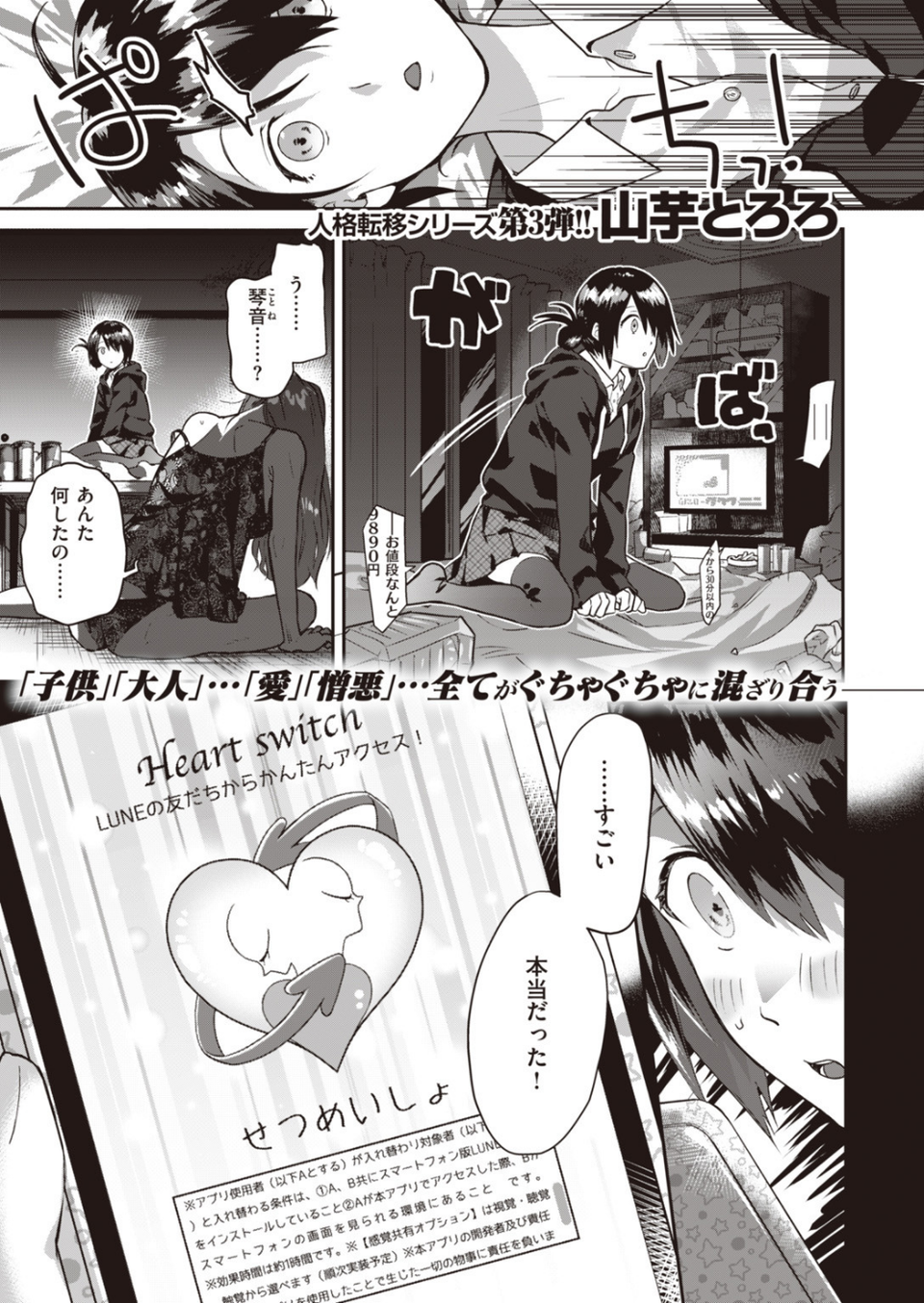 COMIC快楽天ビースト 2019年10月号 27 ページ目