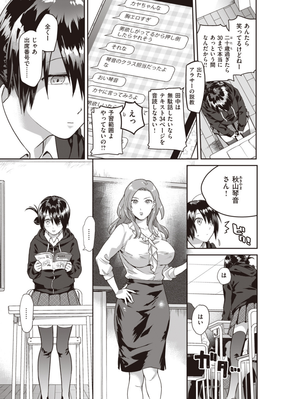 COMIC快楽天ビースト 2019年10月号 29 ページ目