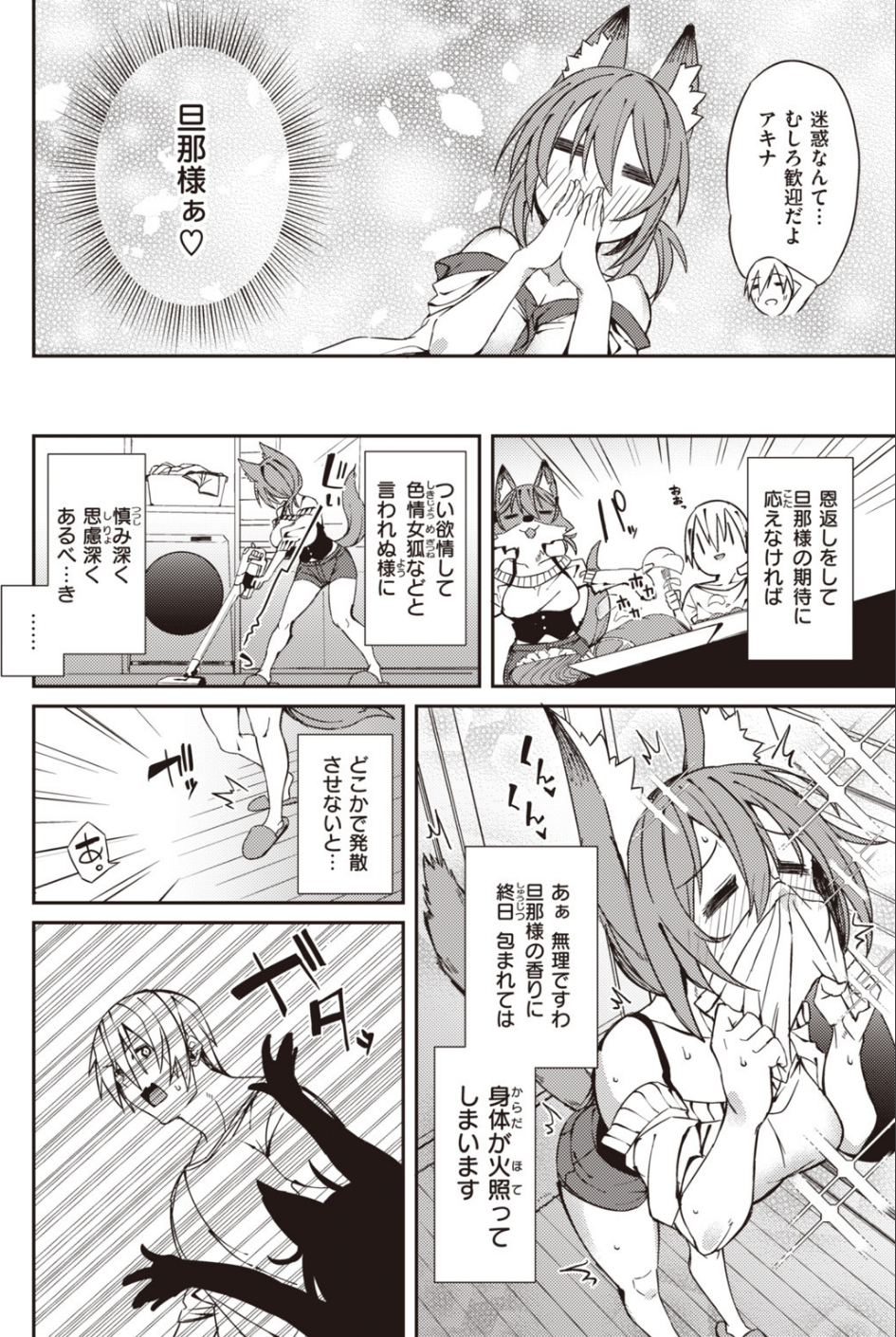COMIC快楽天ビースト 2019年10月号 36 ページ目