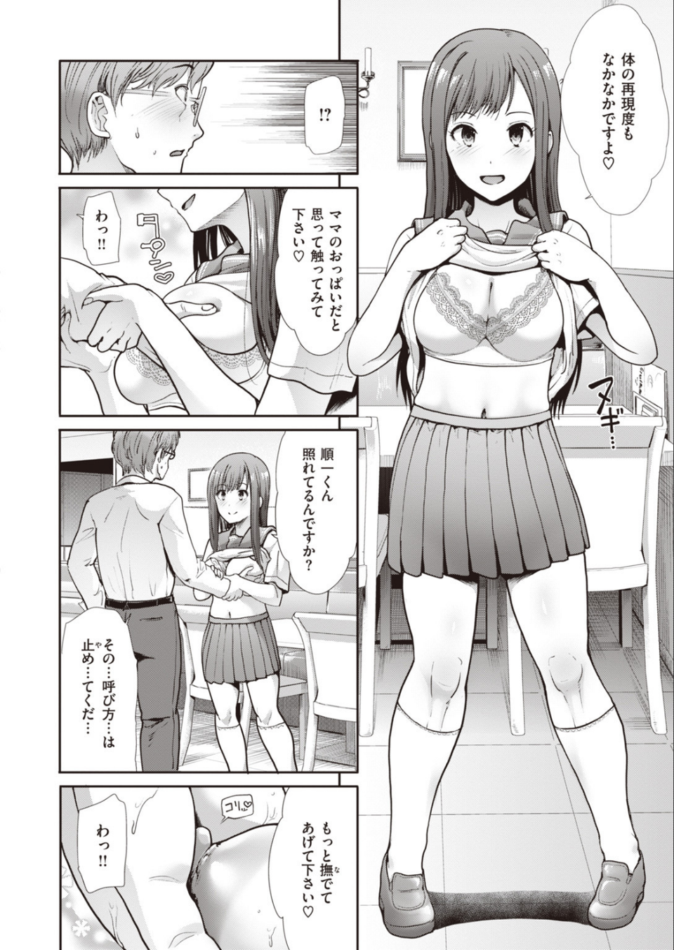 COMIC快楽天ビースト 2019年10月号 50 ページ目