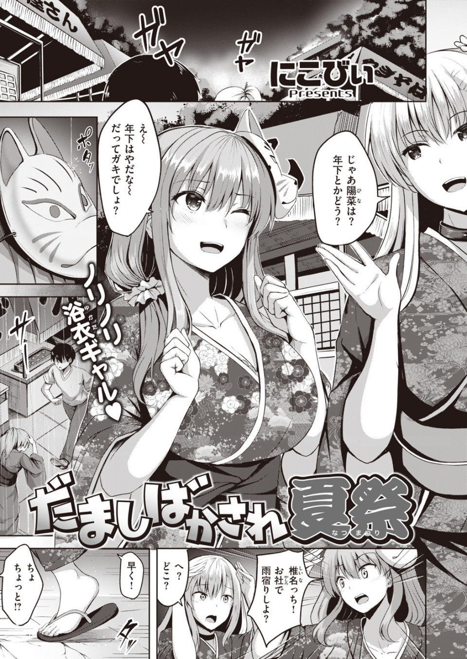 COMIC快楽天ビースト 2019年10月号 51 ページ目