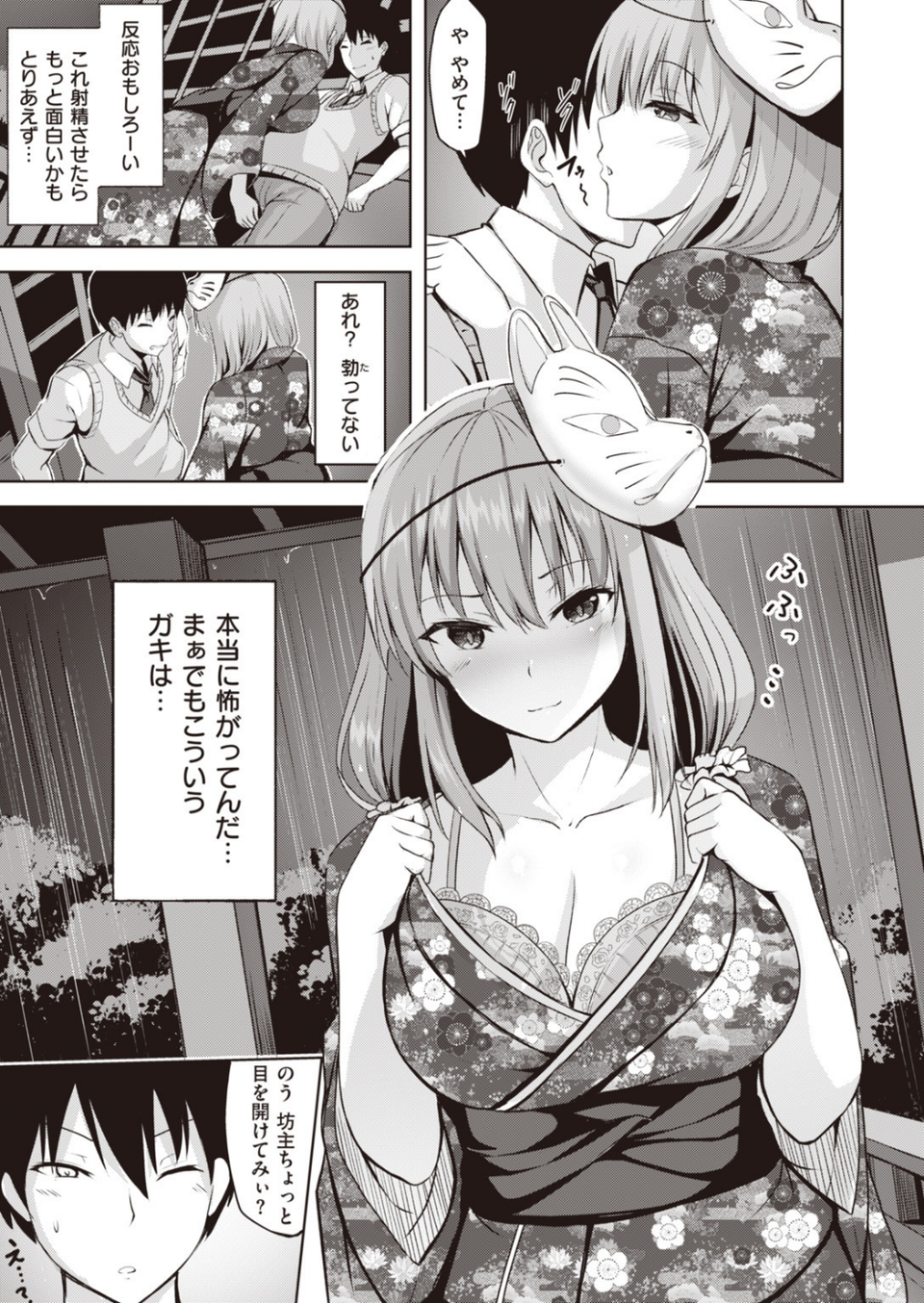 COMIC快楽天ビースト 2019年10月号 55 ページ目
