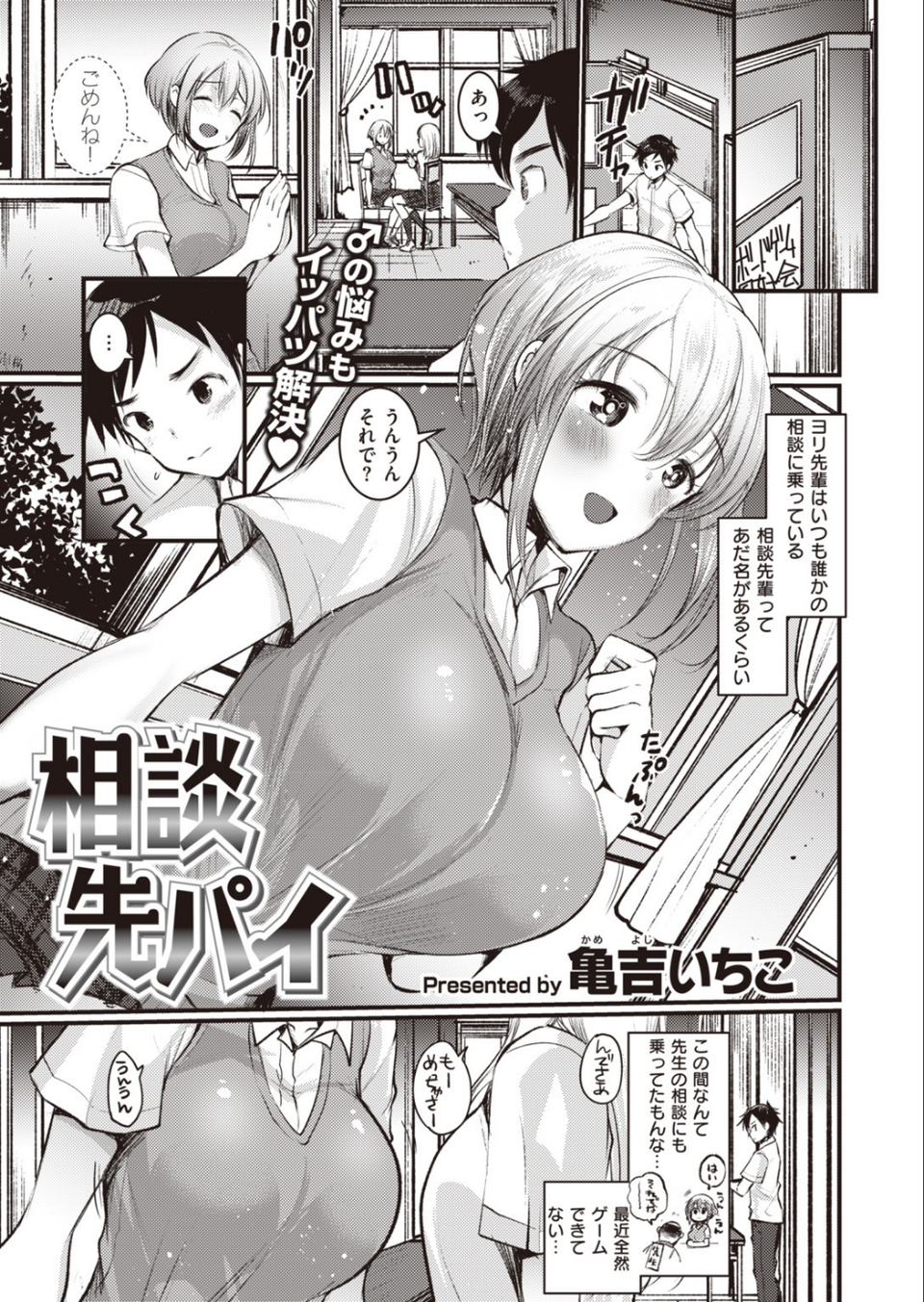 COMIC快楽天ビースト 2019年10月号 69 ページ目