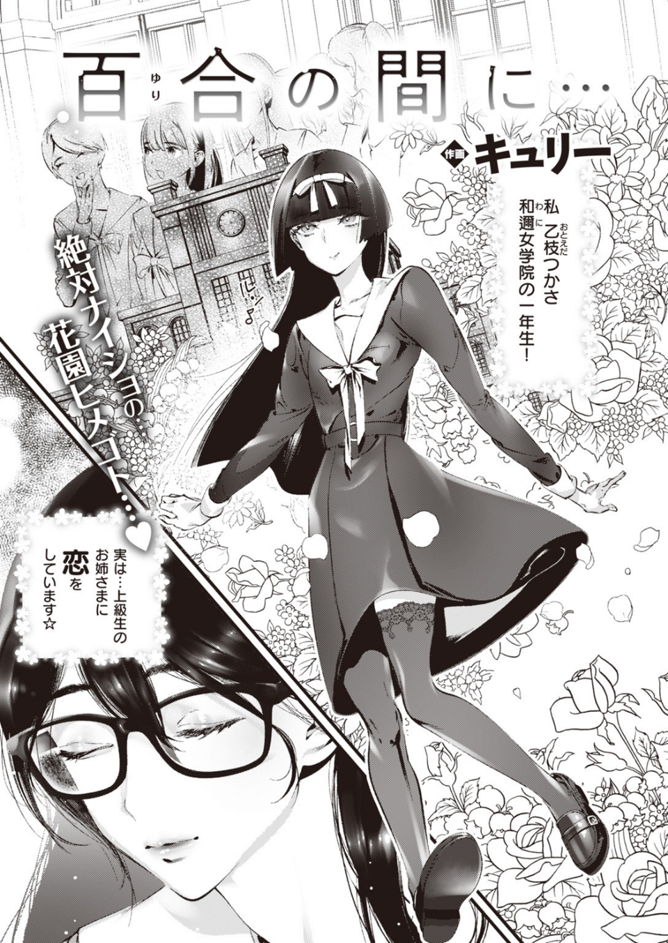 COMIC快楽天ビースト 2019年10月号 75 ページ目