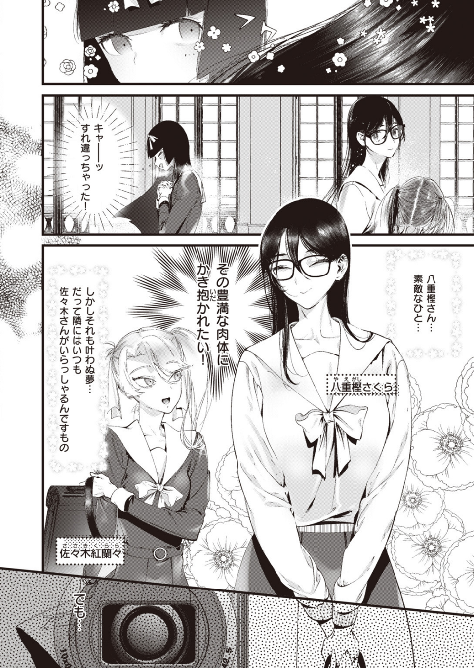 COMIC快楽天ビースト 2019年10月号 76 ページ目