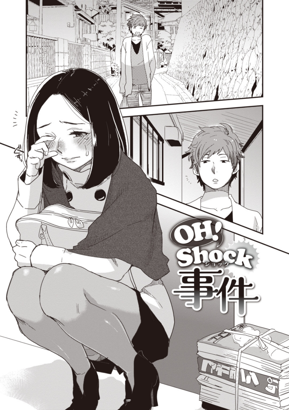 朝生さんは種付けされたい! 3 ページ目