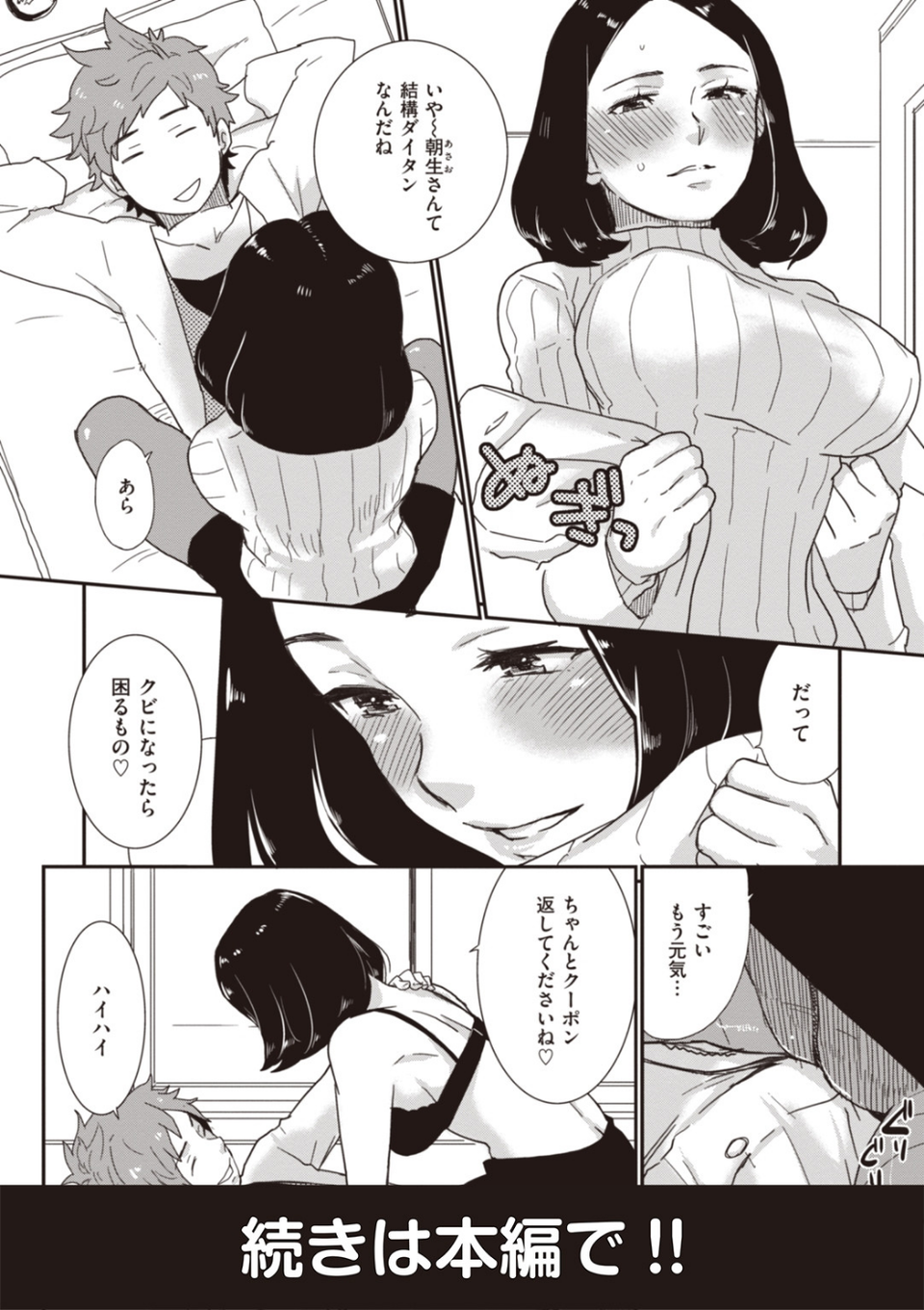 朝生さんは種付けされたい! 6 ページ目