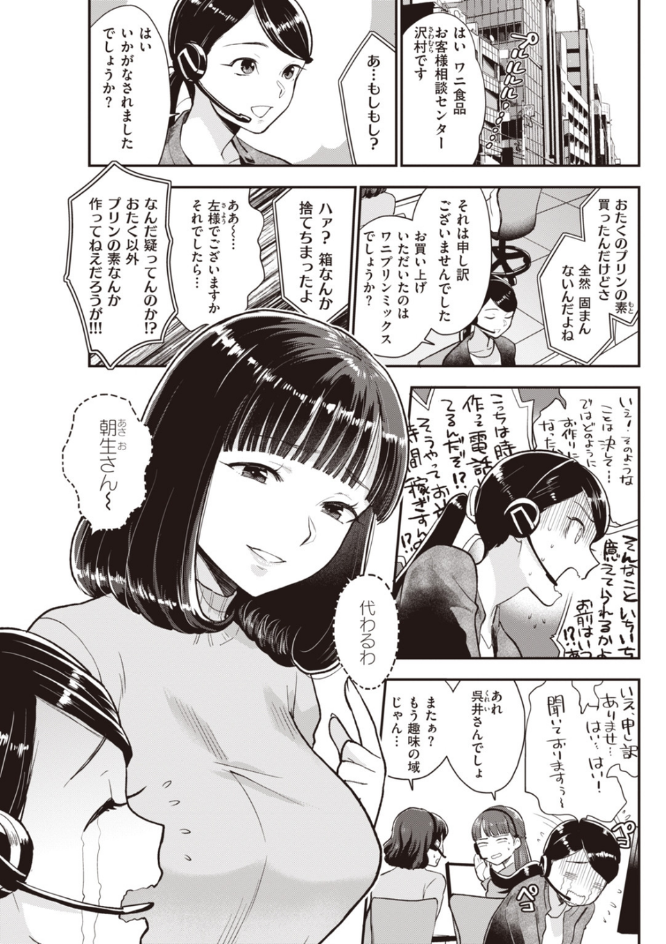 朝生さんは種付けされたい! 7 ページ目