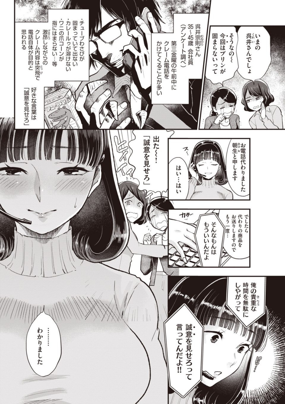 朝生さんは種付けされたい! 8 ページ目