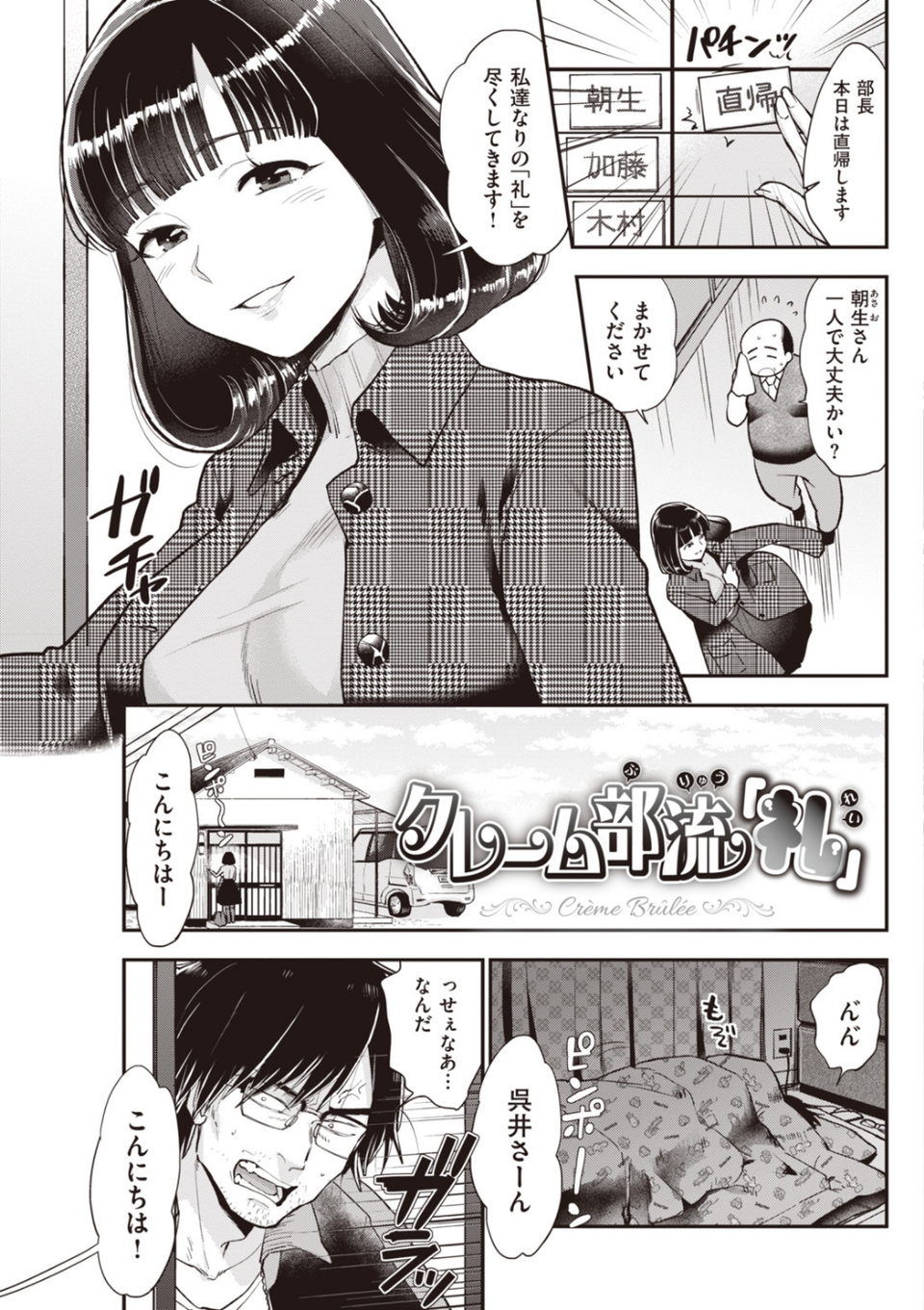 朝生さんは種付けされたい! 9 ページ目