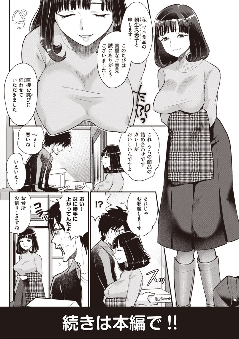 朝生さんは種付けされたい! 10 ページ目