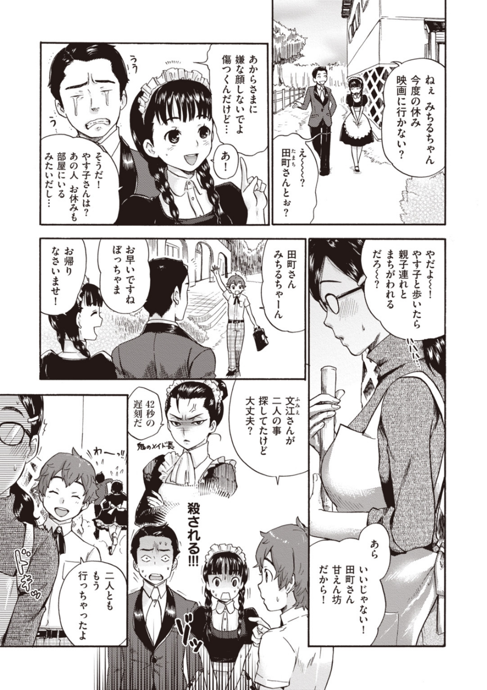 朝生さんは種付けされたい! 11 ページ目