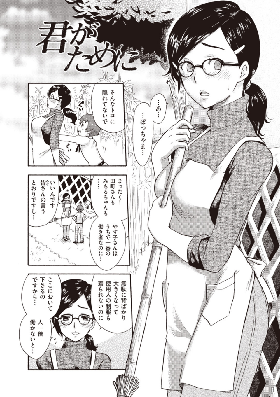 朝生さんは種付けされたい! 12 ページ目