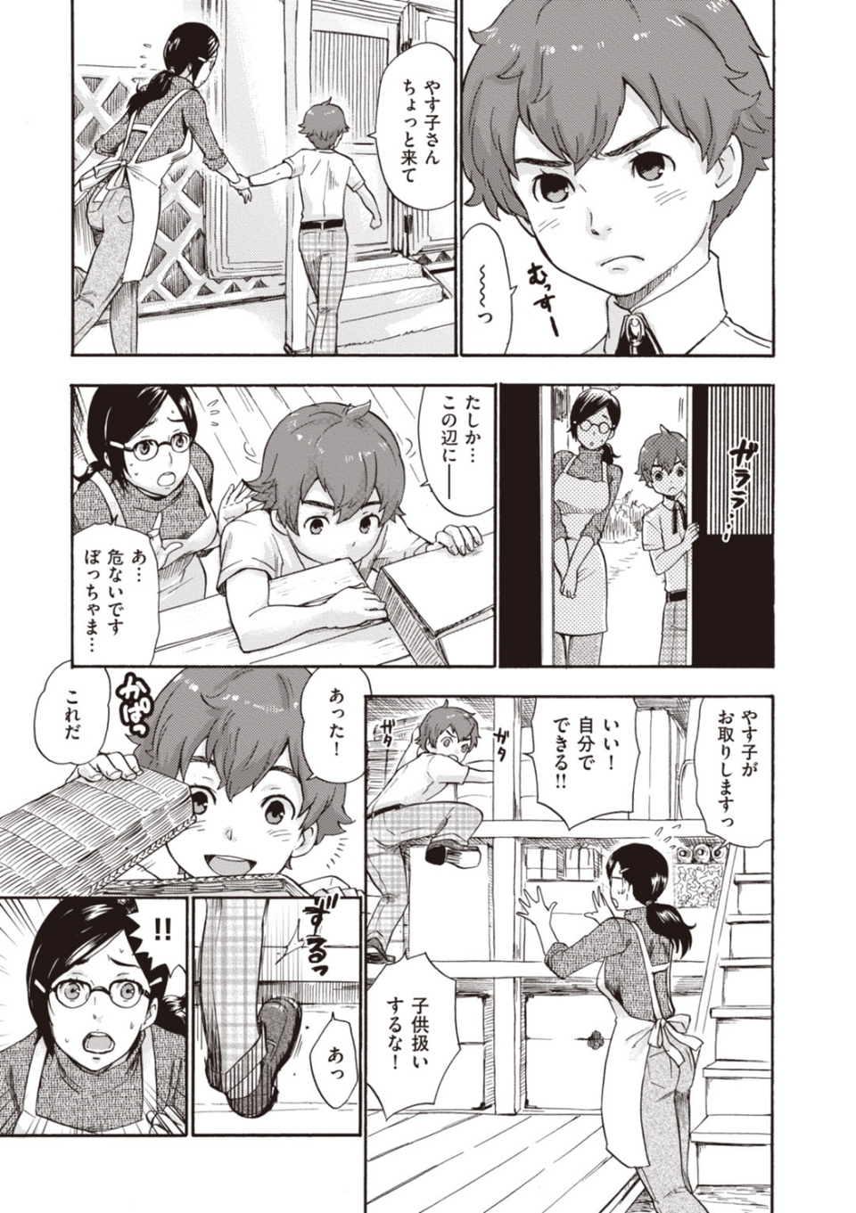 朝生さんは種付けされたい! 13 ページ目