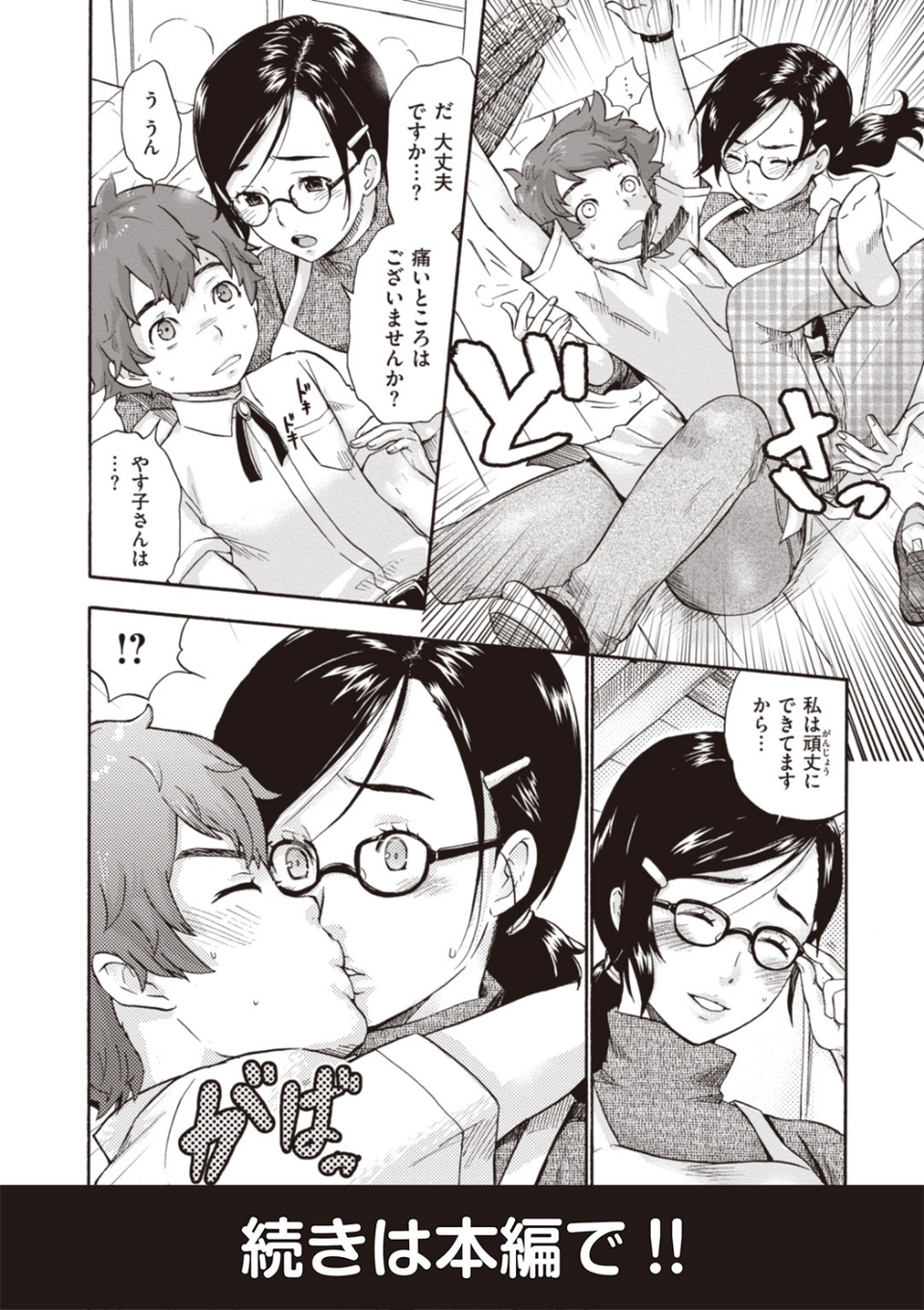 朝生さんは種付けされたい! 14 ページ目