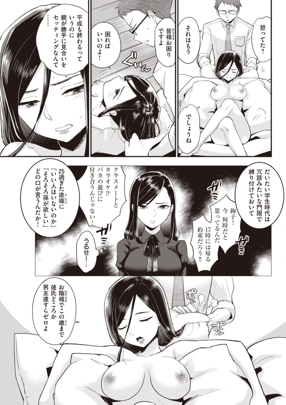 朝生さんは種付けされたい! 17 ページ目
