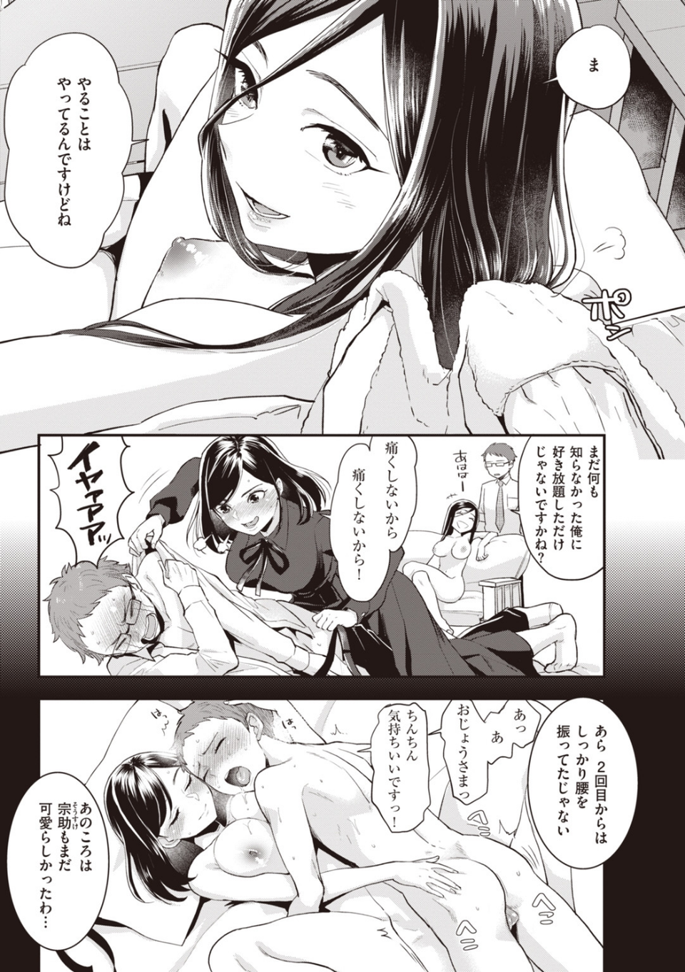 朝生さんは種付けされたい! 18 ページ目