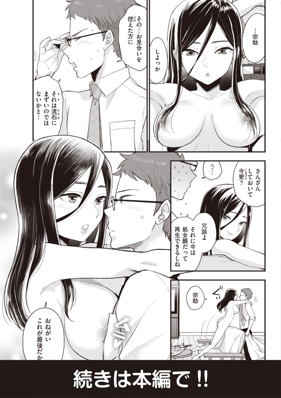 朝生さんは種付けされたい! 19 ページ目
