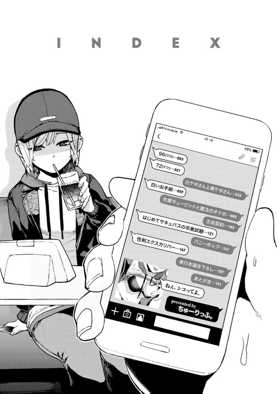 ねぇ、シコってよ。 2 ページ目