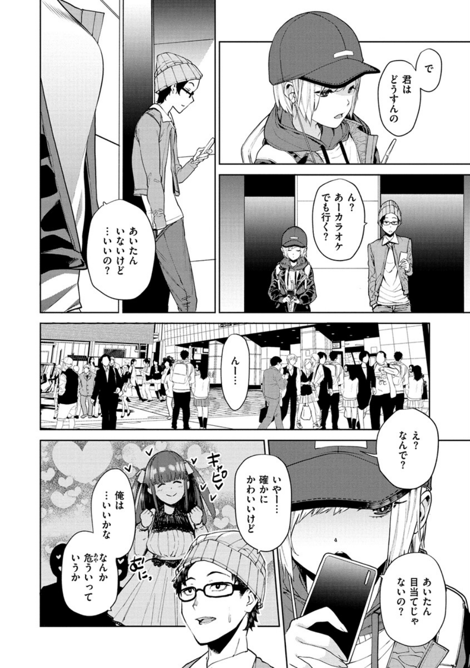 ねぇ、シコってよ。 4 ページ目