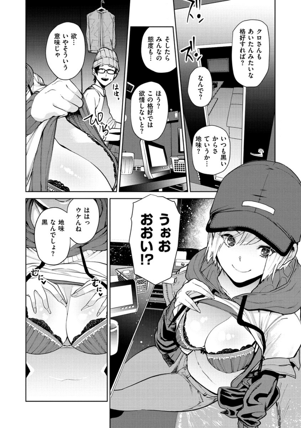 ねぇ、シコってよ。 6 ページ目