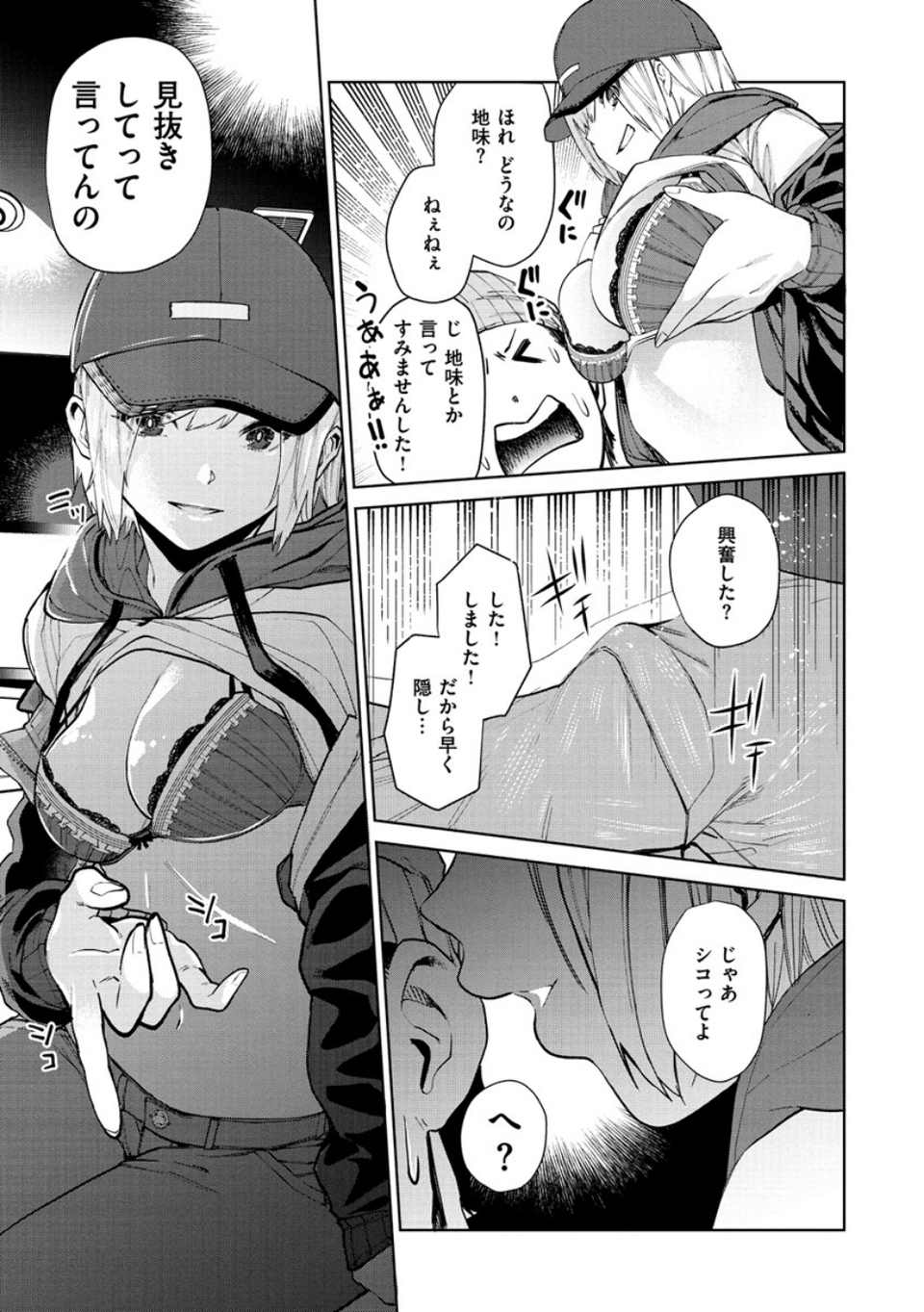 ねぇ、シコってよ。 7 ページ目