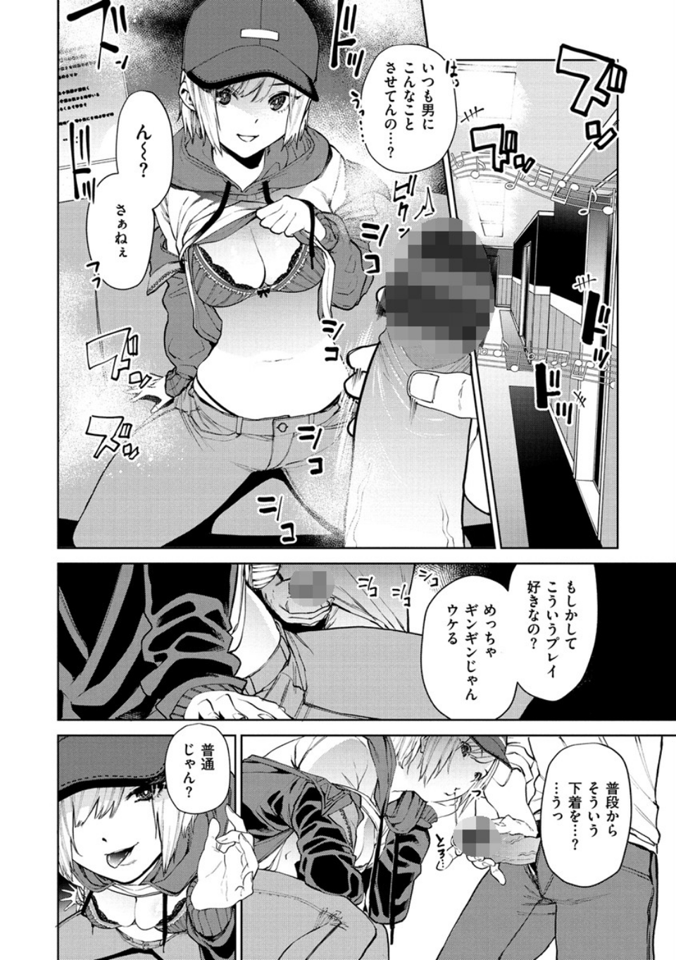 ねぇ、シコってよ。 8 ページ目