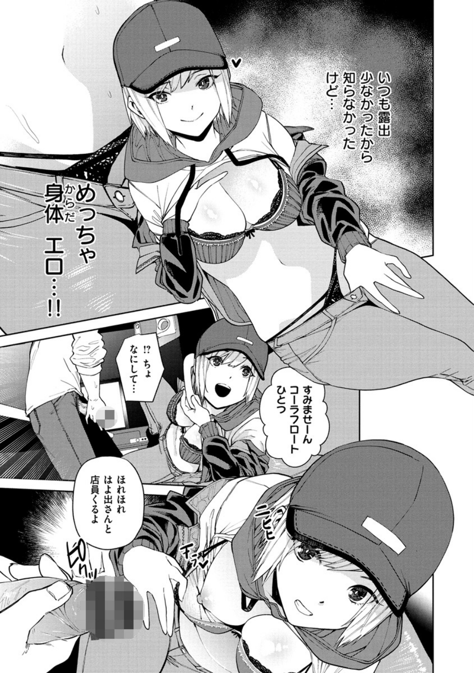 ねぇ、シコってよ。 9 ページ目