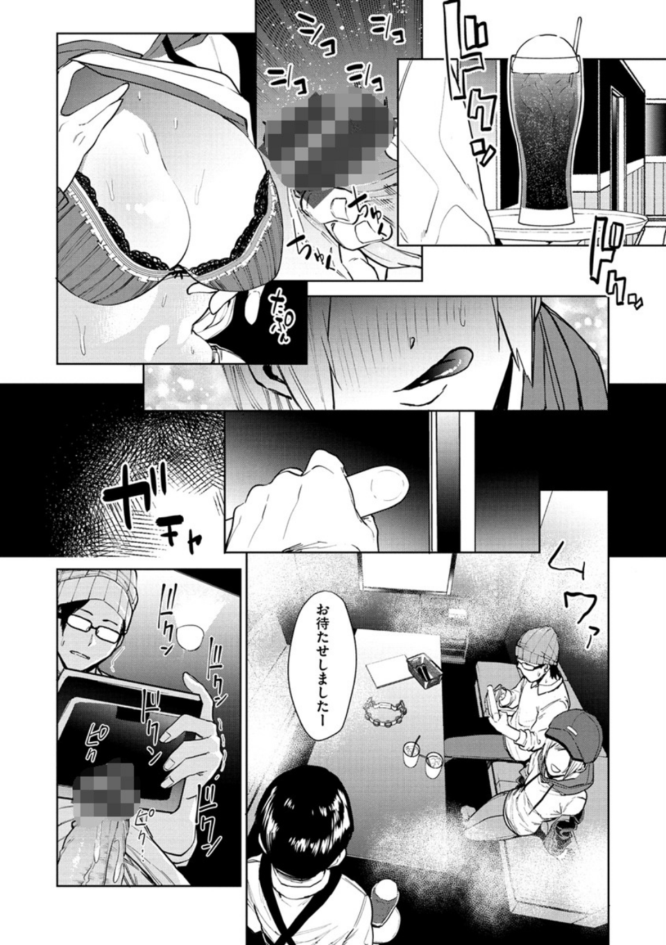 ねぇ、シコってよ。 10 ページ目