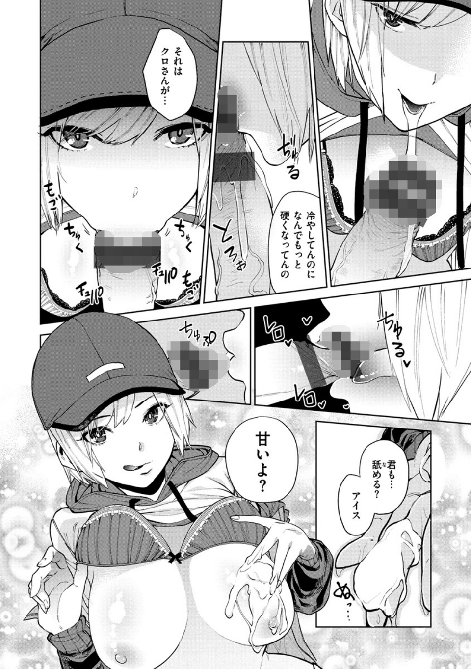 ねぇ、シコってよ。 12 ページ目