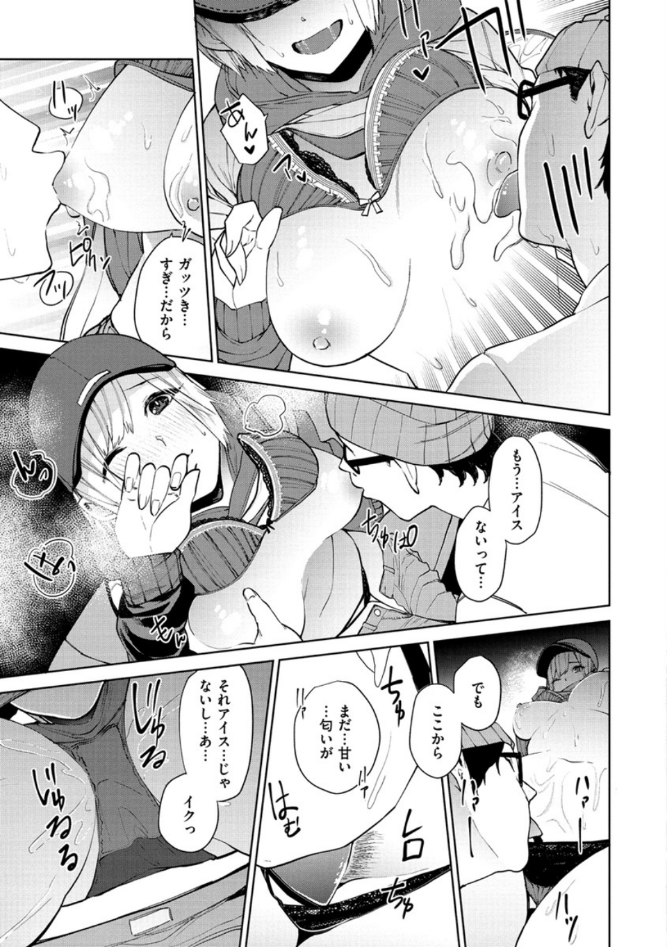 ねぇ、シコってよ。 13 ページ目