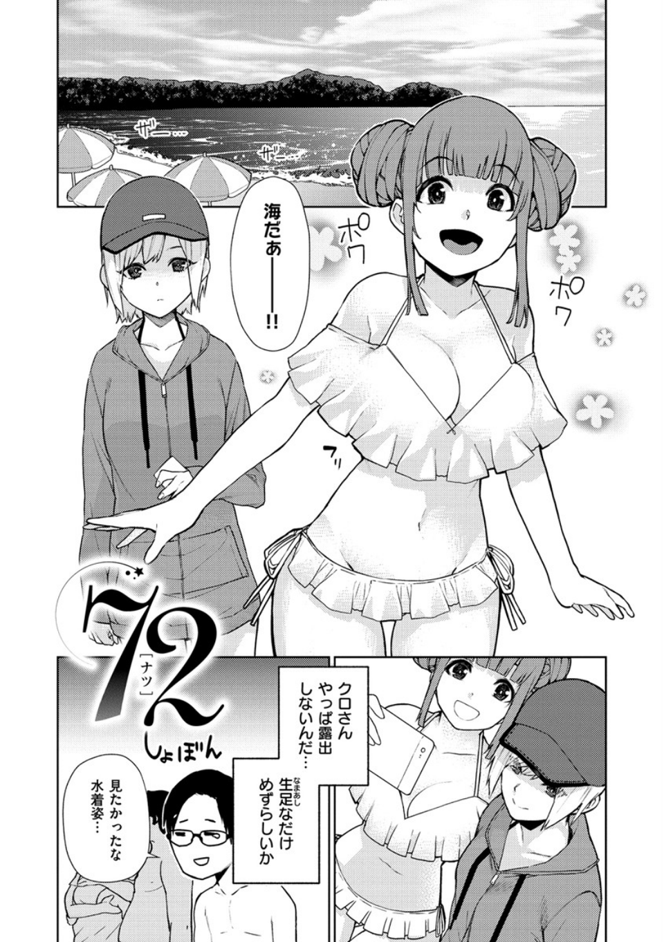 ねぇ、シコってよ。 14 ページ目