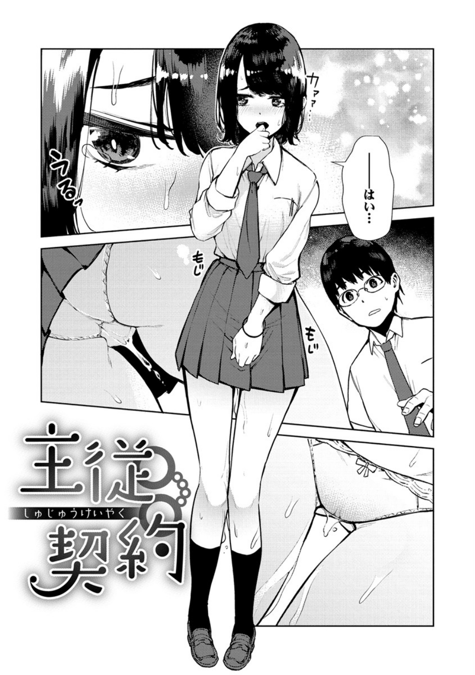 ねぇ、シコってよ。 18 ページ目