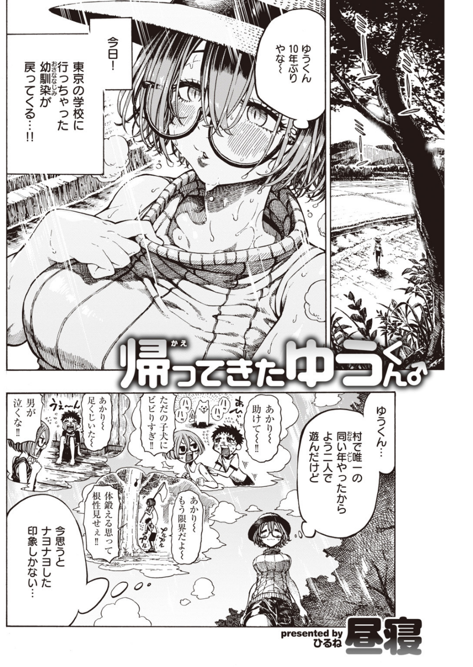 COMIC快楽天 2019年11月号 10 ページ目