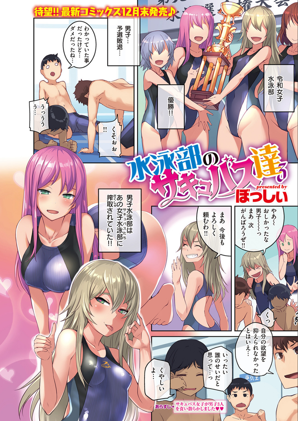 COMIC快楽天 2019年11月号 12 ページ目