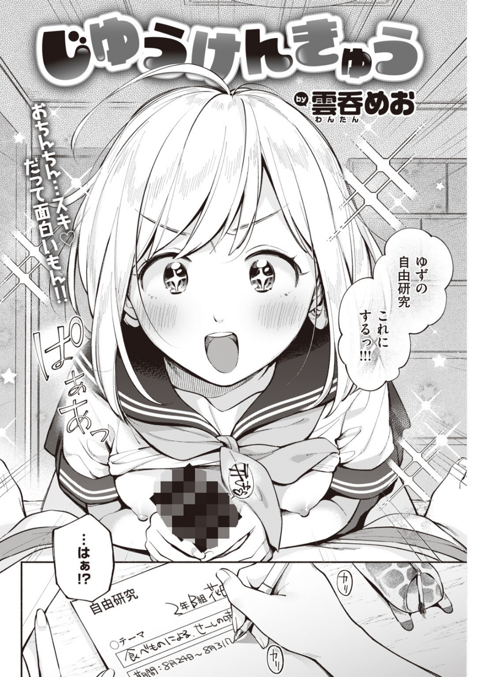 COMIC快楽天 2019年11月号 17 ページ目
