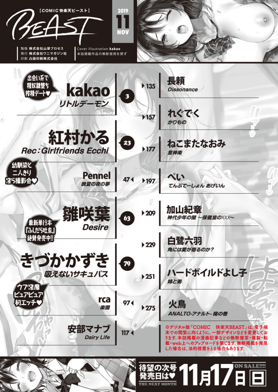 COMIC快楽天ビースト 2019年11月号 2 ページ目