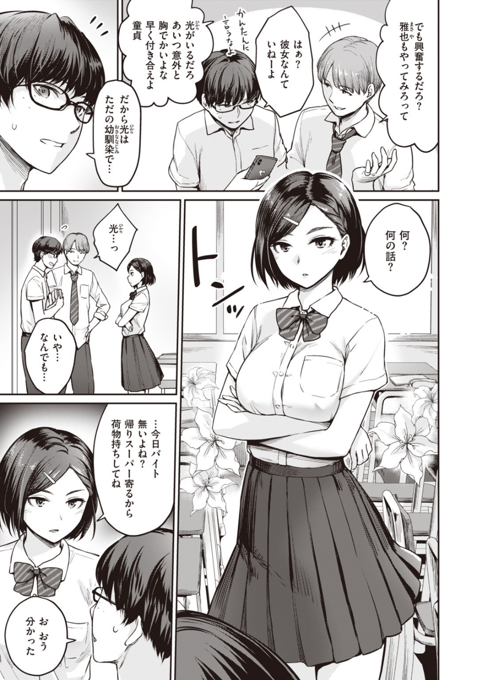 COMIC快楽天ビースト 2019年11月号 11 ページ目